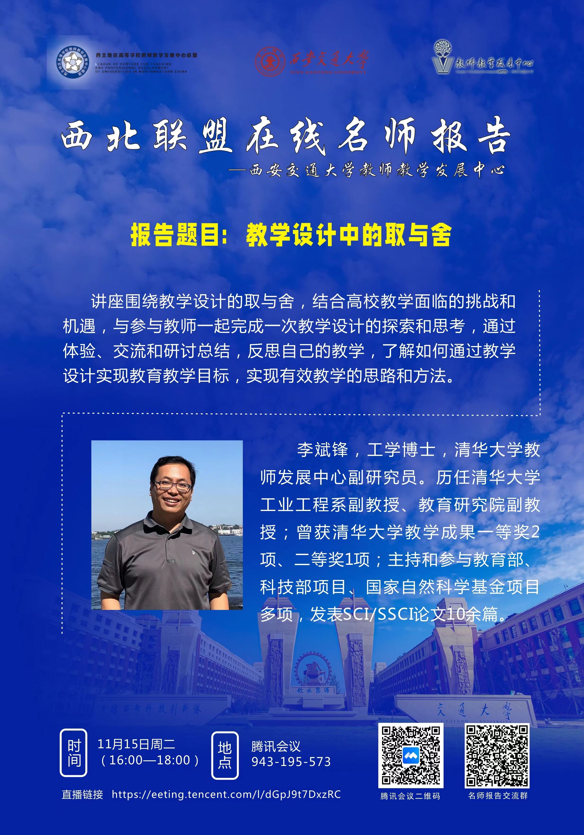 关于开展“教学设计中的取与舍”在线培训的通知-人力资源处
